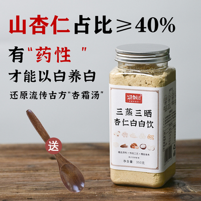山杏仁粉无糖精山药粉美杏仁露
