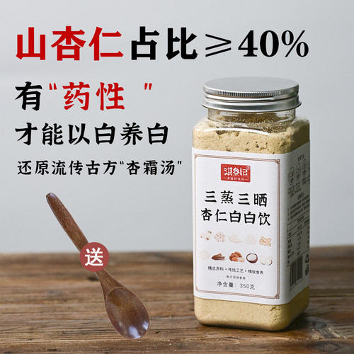 山杏仁七白饮山杏仁占比40%！！