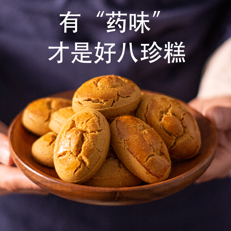 洪谷记古法八珍粉八珍糕养生零食