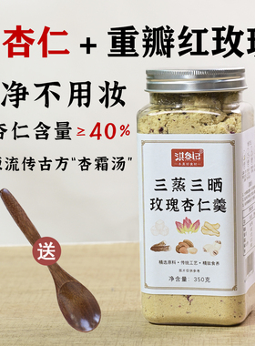 三蒸三晒七白饮玫瑰七白饮山杏仁七白饮七白玫瑰饮山杏仁粉七白粉