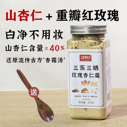 三蒸三晒玫瑰杏仁饮无糖精山杏仁