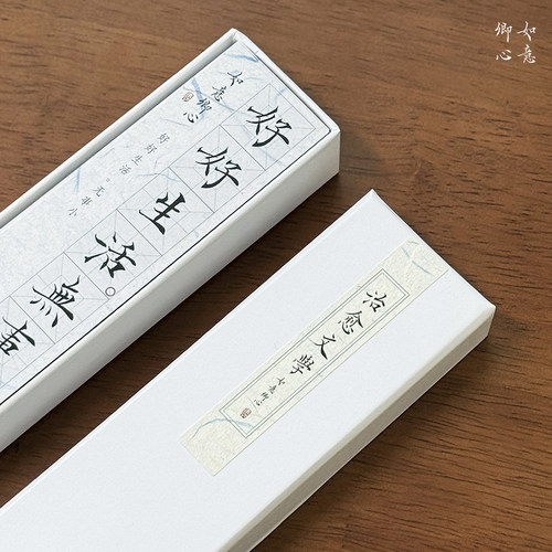 如意卿心治愈文学毛笔书法练字帖