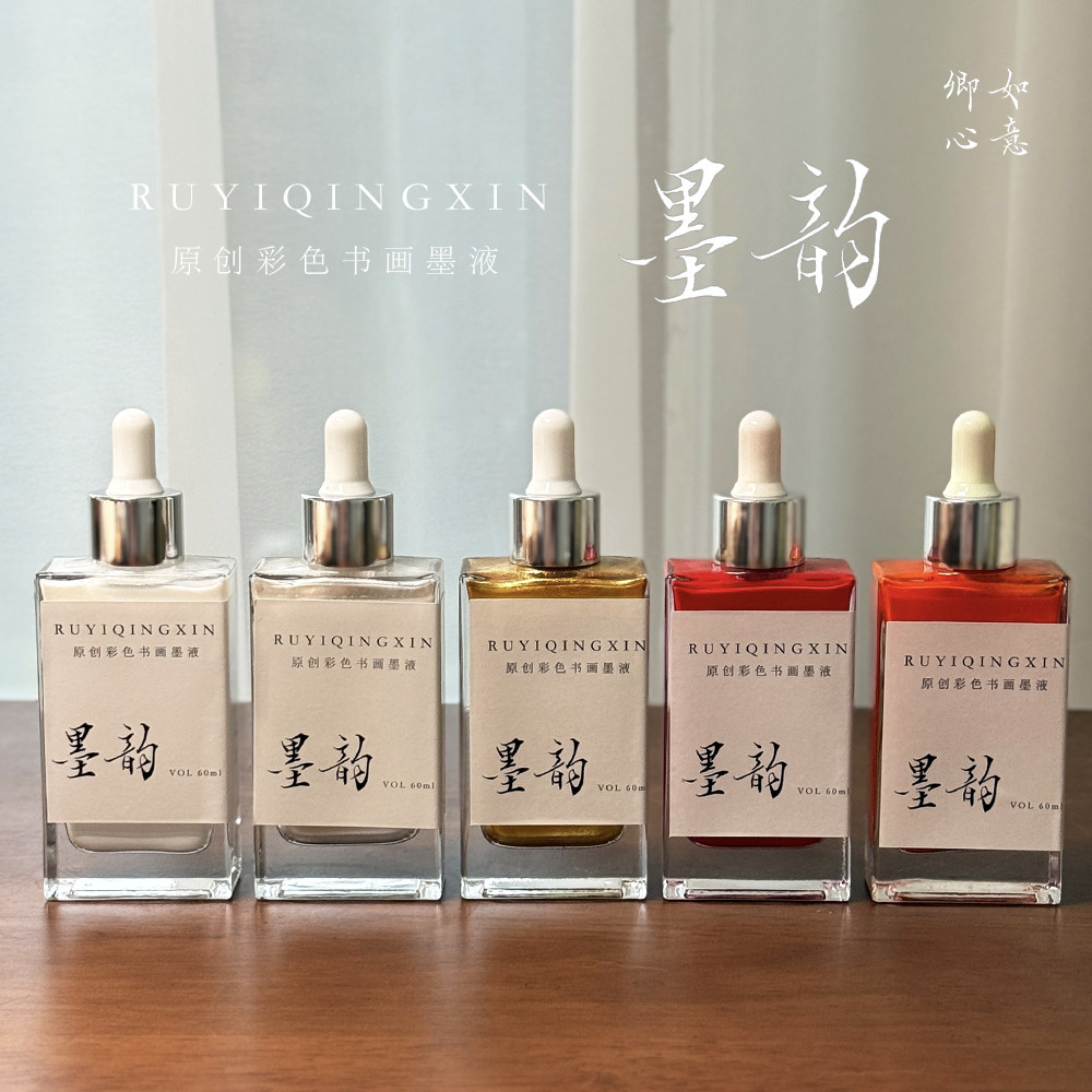 如意卿心矿物质彩墨墨汁