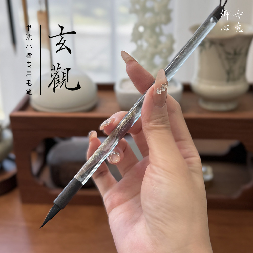 如意卿心玄观小楷专用毛笔兼毫临摹字帖文房四宝练字湖笔