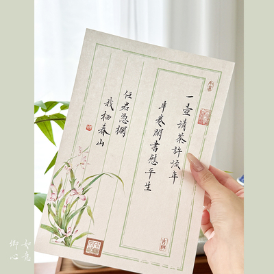 如意卿心蜡染小楷书法宣纸