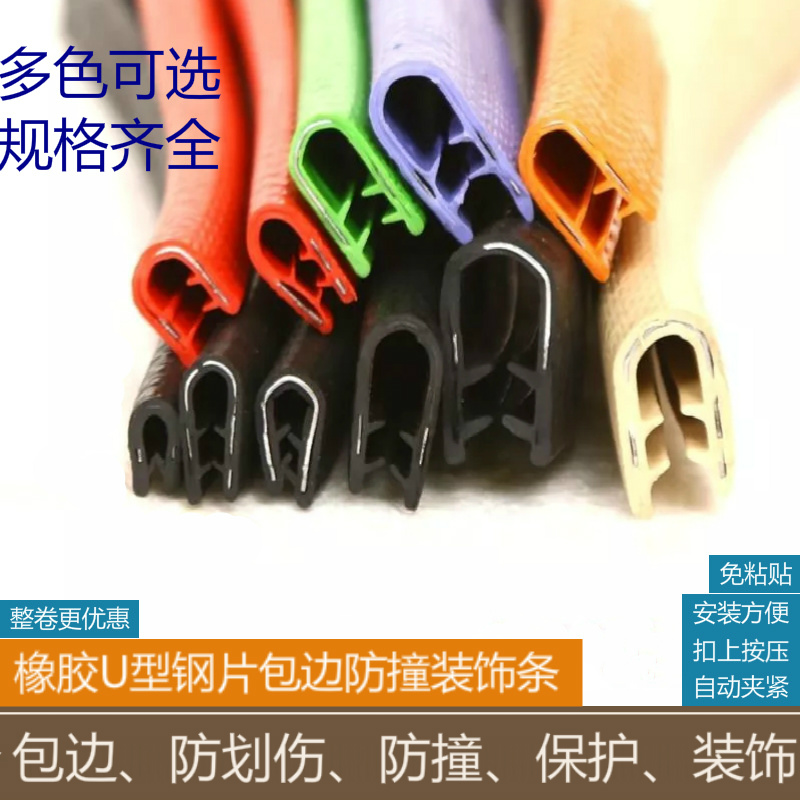 u型密封条不锈钢桥架钢板橡胶