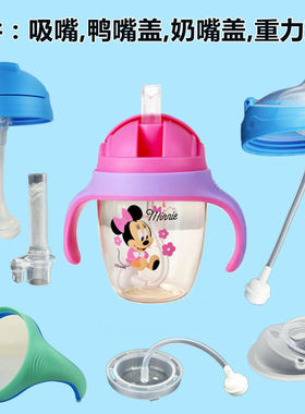 迪士尼PPSU水杯头吸管杯配件吸嘴鸭嘴奶嘴吸管奶瓶盖手柄80998100