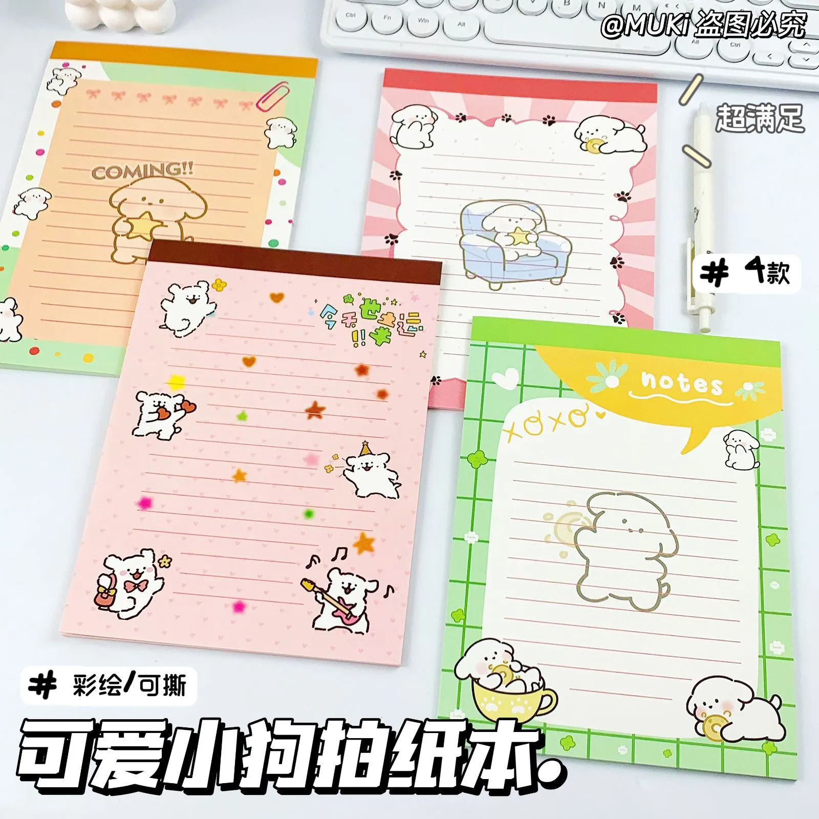 创意可爱小狗A5拍纸本大号便签可撕无粘性卡通高颜值记事本子
