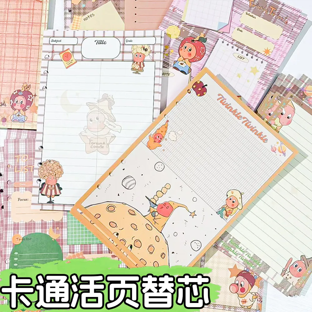 星人a5全彩活页记账本替芯100克道林纸6孔卡通彩色内页横线替芯