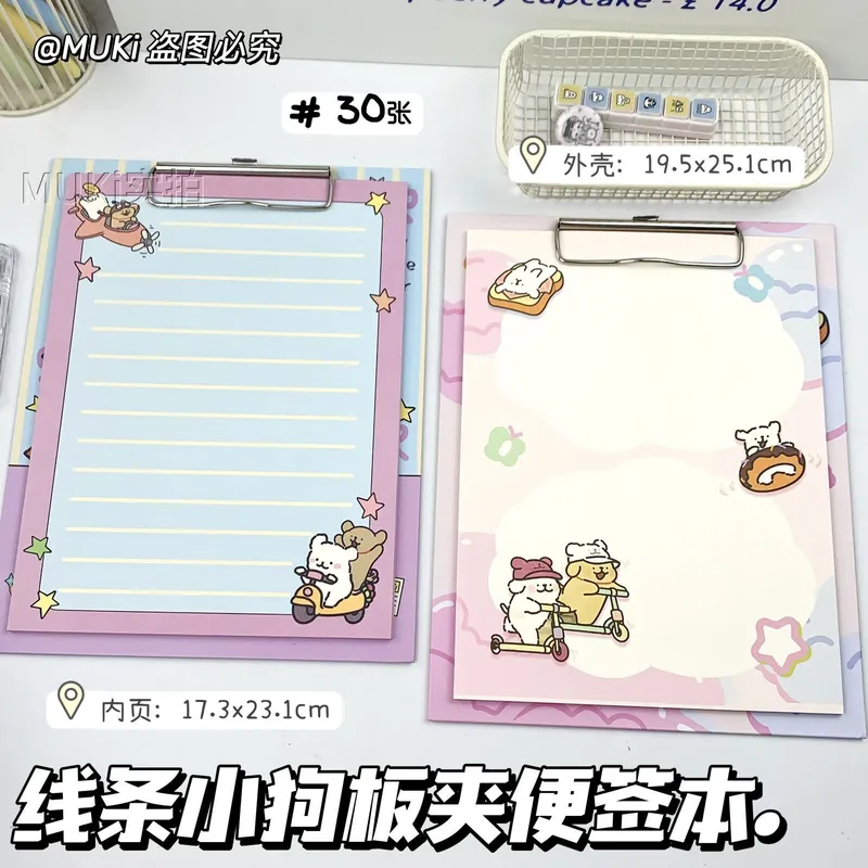 卡通线条小狗B5板夹式便签本彩页拍纸本便携备忘记事留言笔记本子