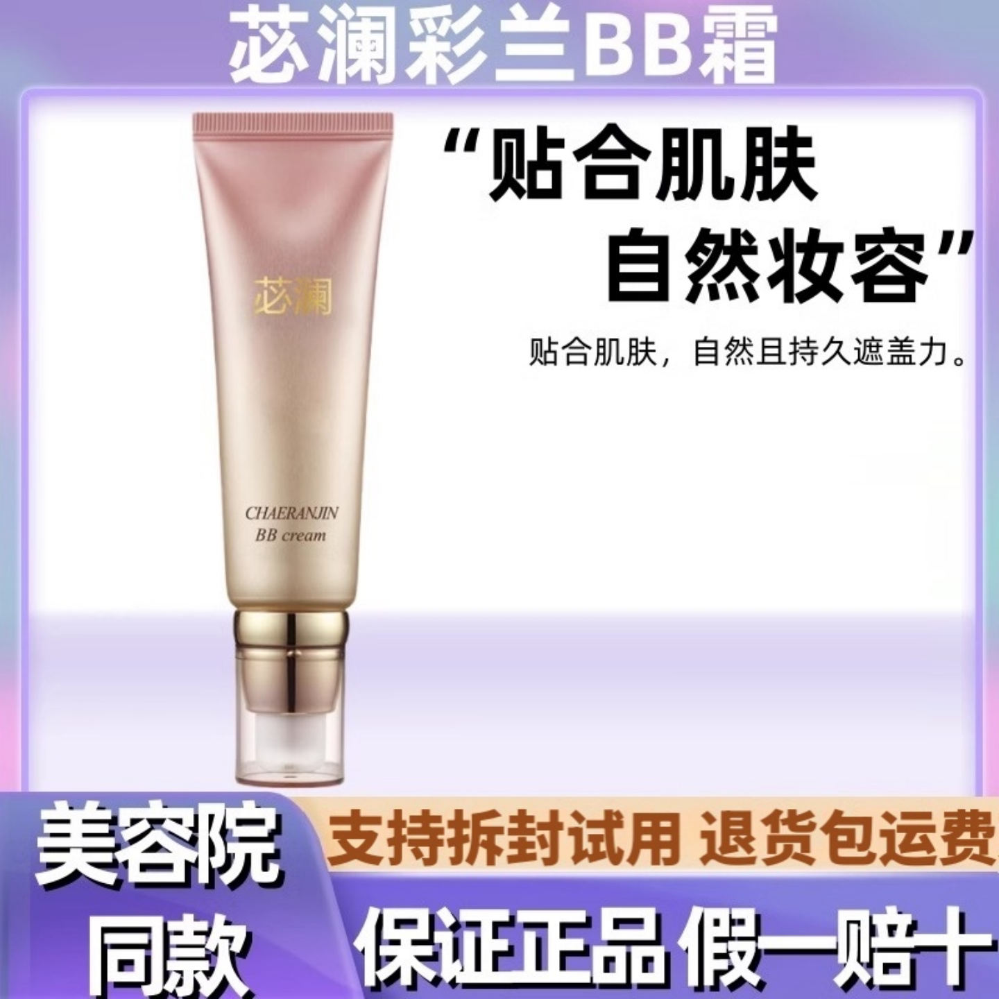 美缔可苾澜老款bb霜巨遮瑕不脱妆保湿提亮护肤化妆品正品官方旗舰