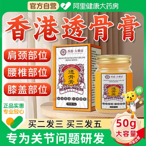 【阿里健康】香港透骨膏官方正品