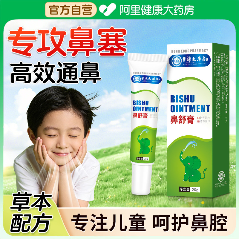 儿童鼻舒膏草本植物涂抹宝宝鼻塞鼻子不通提神醒脑舒缓护理通鼻膏,婴童用品,其它婴童用品,淘宝优惠券,粉丝福利购,淘宝优惠卷