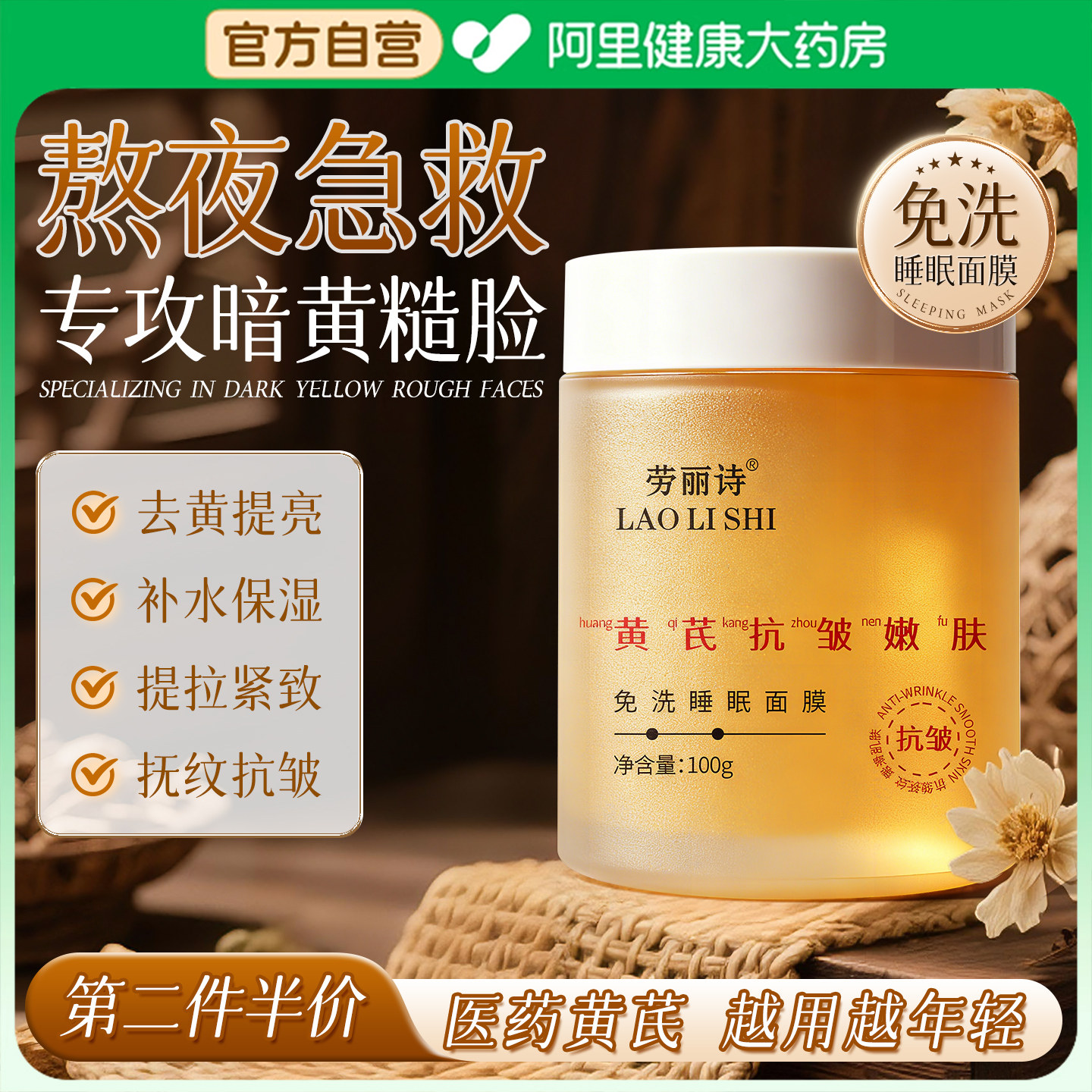 黄芪睡眠面膜抗皱嫩肤熬夜祛黄提亮紧致淡纹免洗涂抹式干皮面膜