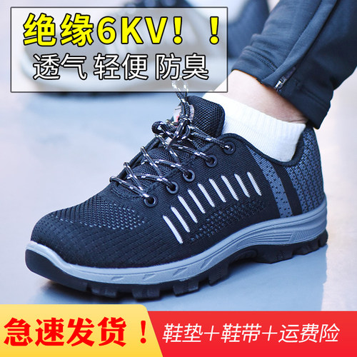 劳保鞋绝缘6KV电工鞋男士工作鞋轻便软底绝缘10KV安全鞋透气不臭