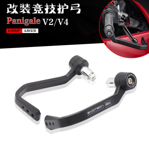 杜卡迪panigaleV2手把护手