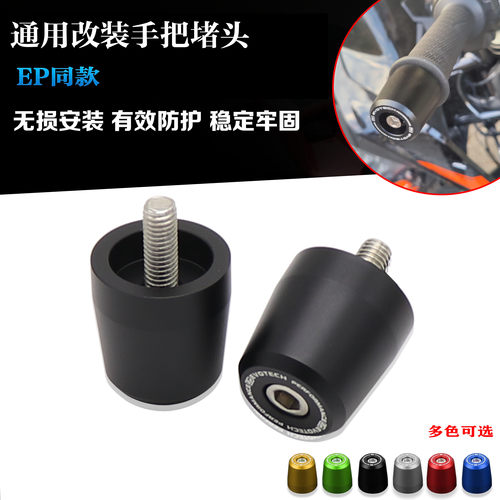 杜卡迪Scrambler800手把堵头