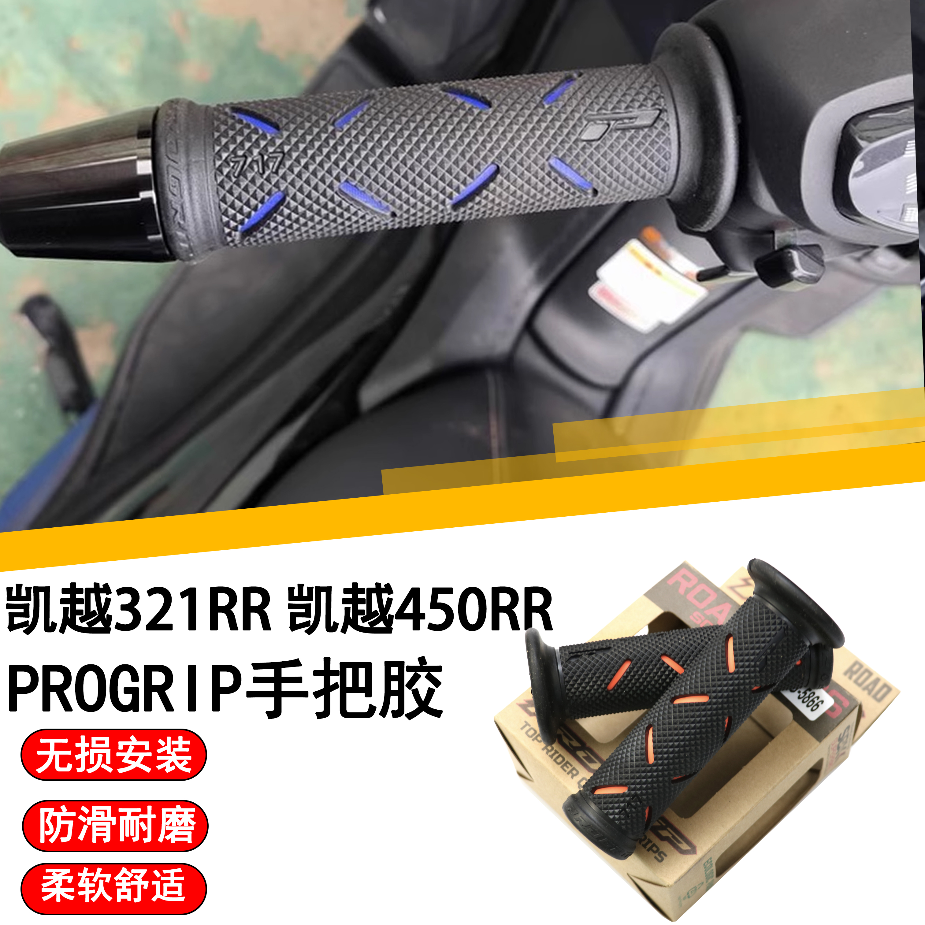 适用凯越321RR450RR改装手把套