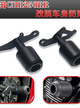 适用本田CBR250RR 17-22年 改装发动机保护配件防摔球 车身防摔胶