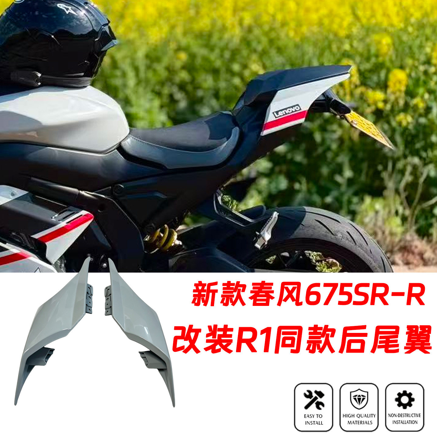 春风675SR/675NK改装后尾翼R1图片