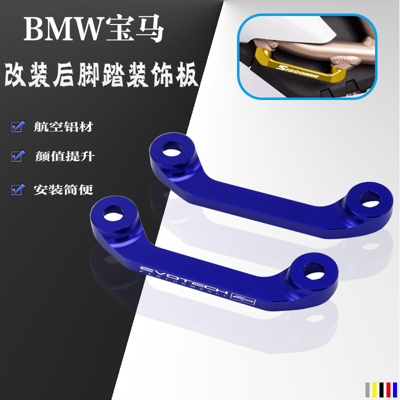 宝马BMWs1000rr后踏板脚装饰盖