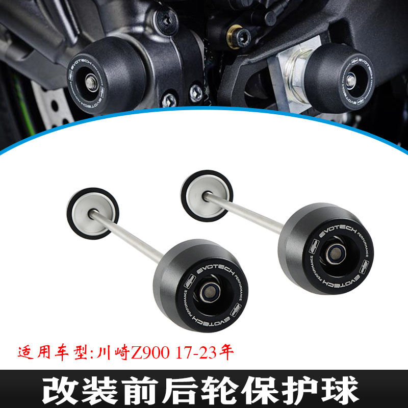 川崎kawasakiZ900前后轮防摔球