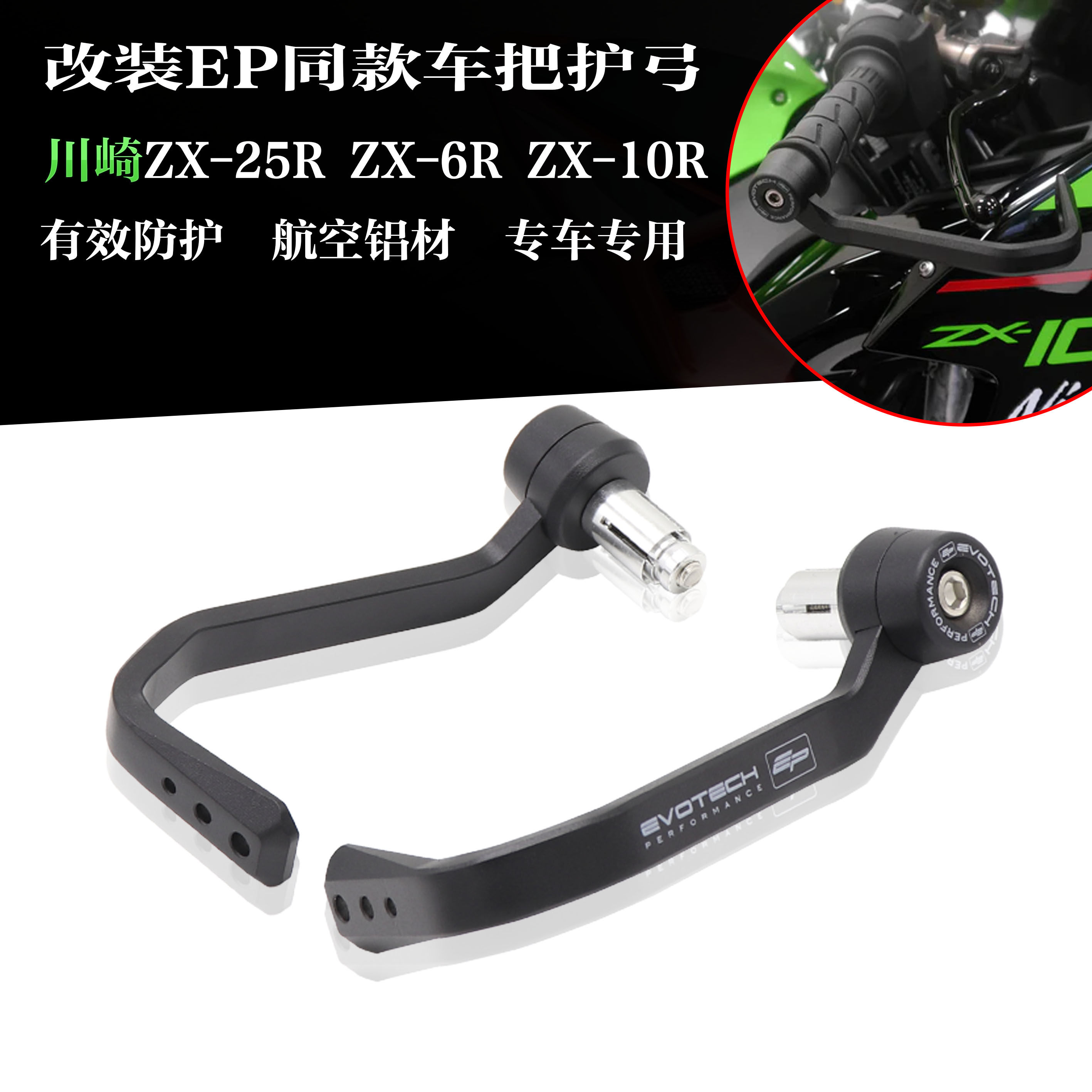 川崎KAWASAKIZX-25R改装护手