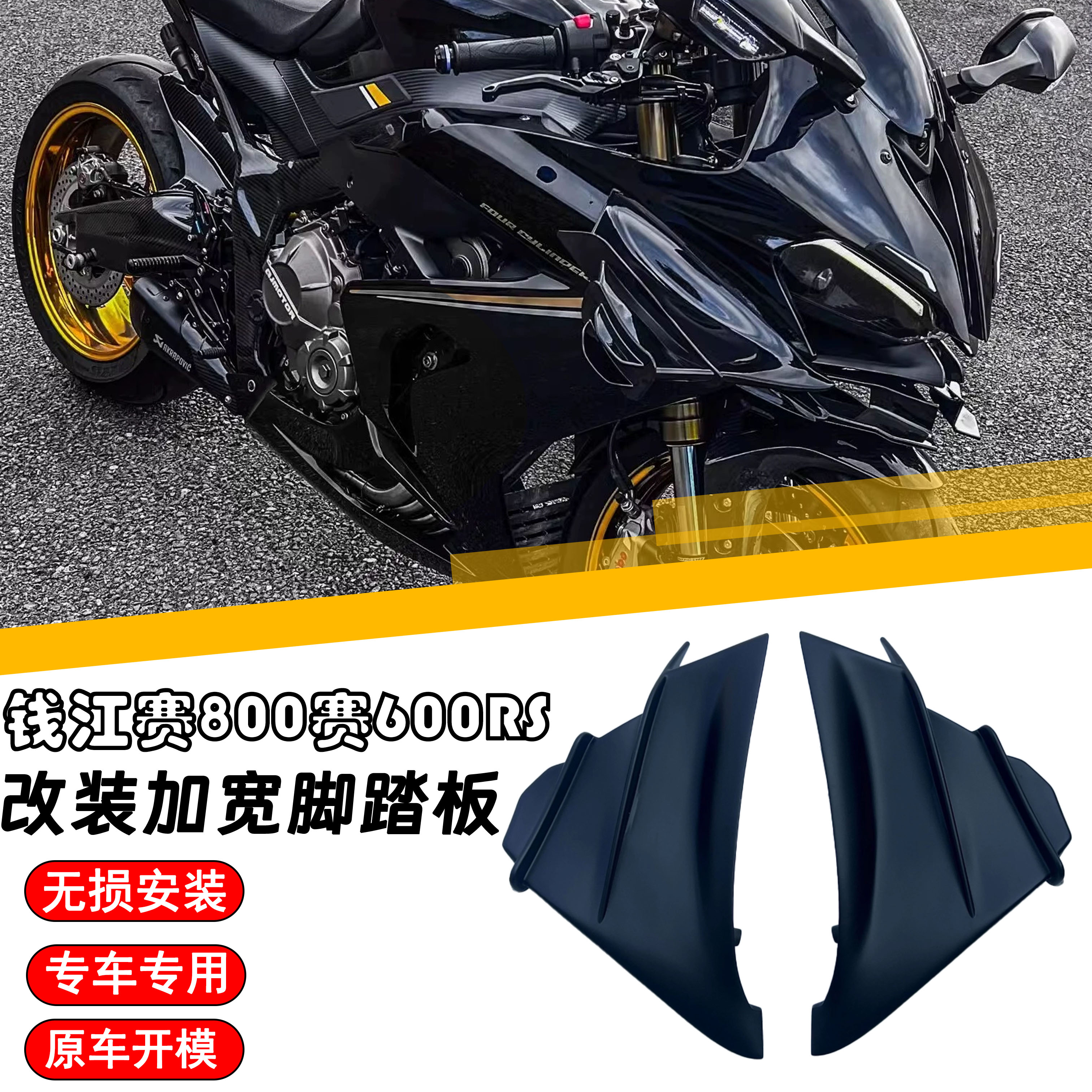 赛600RS赛800改装定风翼