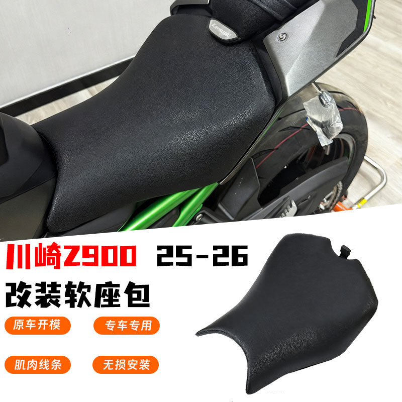 适用川崎 Z900 SE 25-26年改装前后坐垫改软座包降低加高前后皮座
