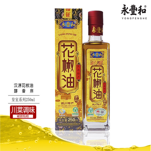 永丰和汉源鲜花椒油麻香川菜调味