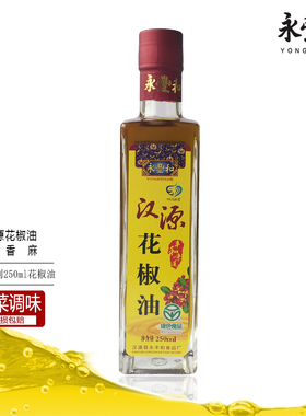 永丰和汉源清溪麻油花椒油特麻 四川特产鲜花椒油包邮250ml麻椒油