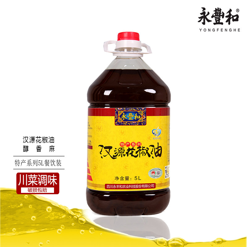 永丰和汉源花椒油醇香麻餐饮桶装