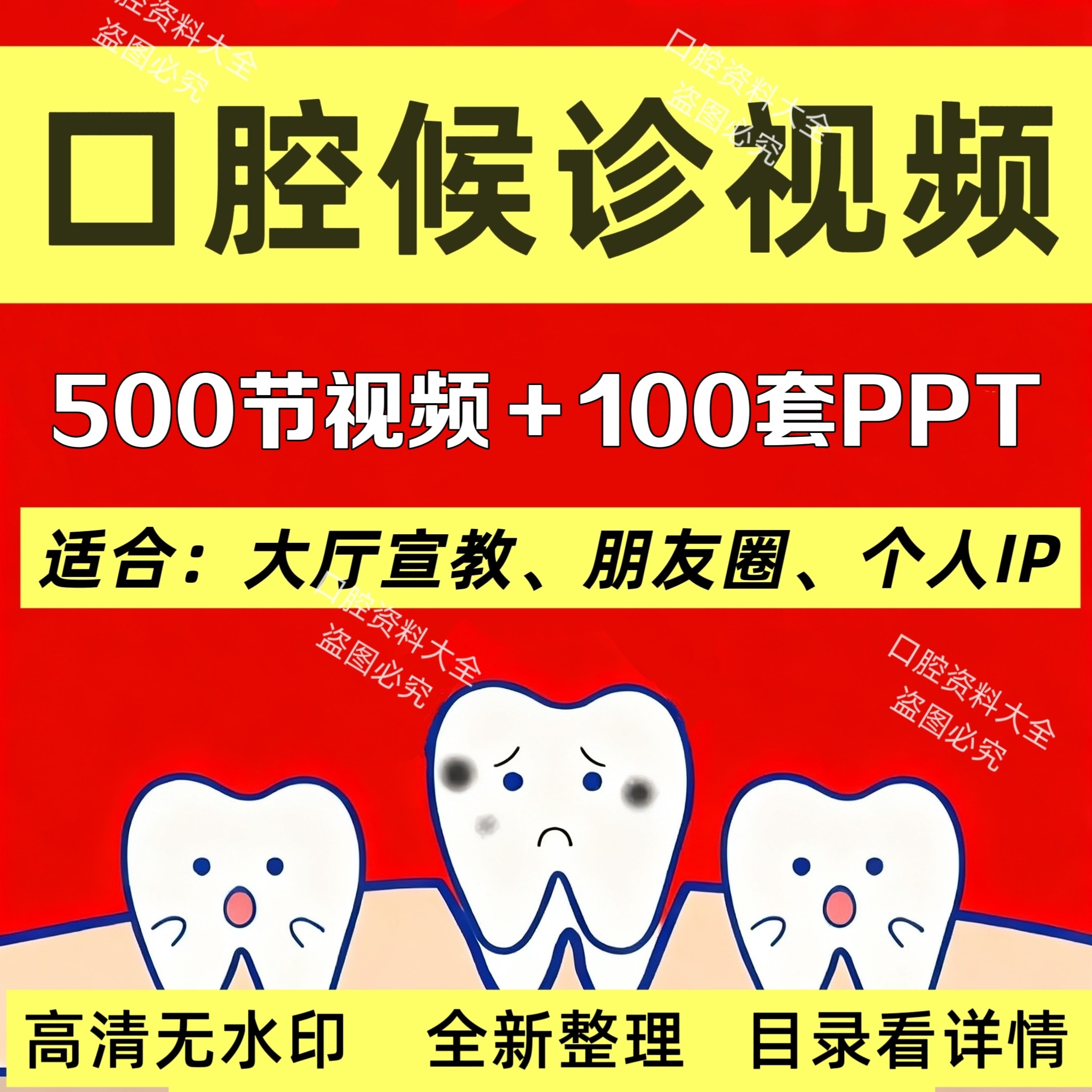 口腔候诊视频大厅宣传宣教PPT课件口腔科普视频口腔教学