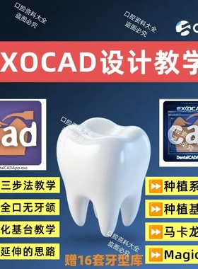 口腔EXOCAD软件设计课程3shape设计课程CAD课程马卡龙桥杆