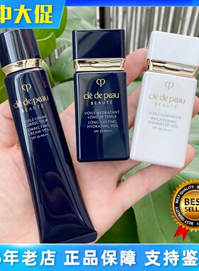 日本CPB/CDP肌肤之钥钻石光感隔离霜妆前乳长管短管滋润修饰打底