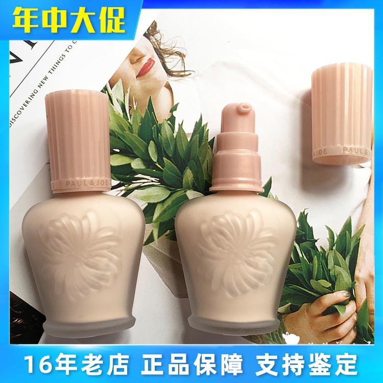 日本产PAUL&JOE PJ搪瓷丝润隔离乳S妆前乳保湿隔离霜spf15 30ml