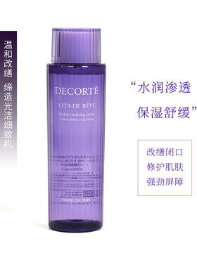 黛珂紫苏水收缩毛孔去闭口粉刺