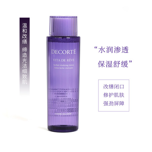 黛珂紫苏水收缩毛孔去闭口粉刺