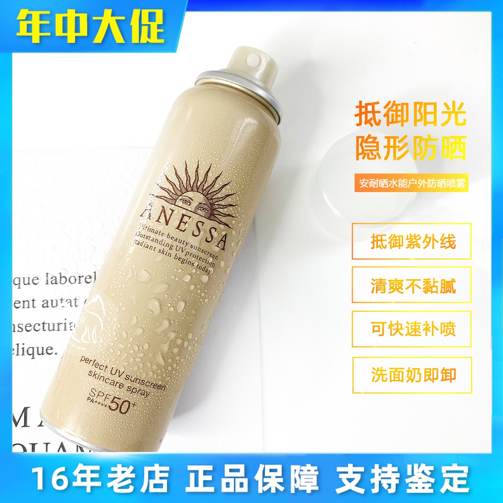 22新版日本资生堂安热沙安耐晒小金瓶防晒喷雾SPF50+防晒全身60ml