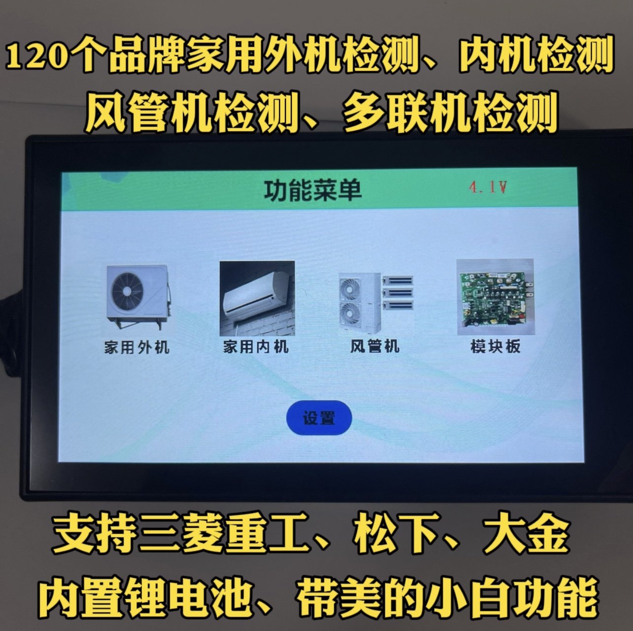 吉思多品变央科吉思频空调检测仪，家用内外机科风管机、多联机中