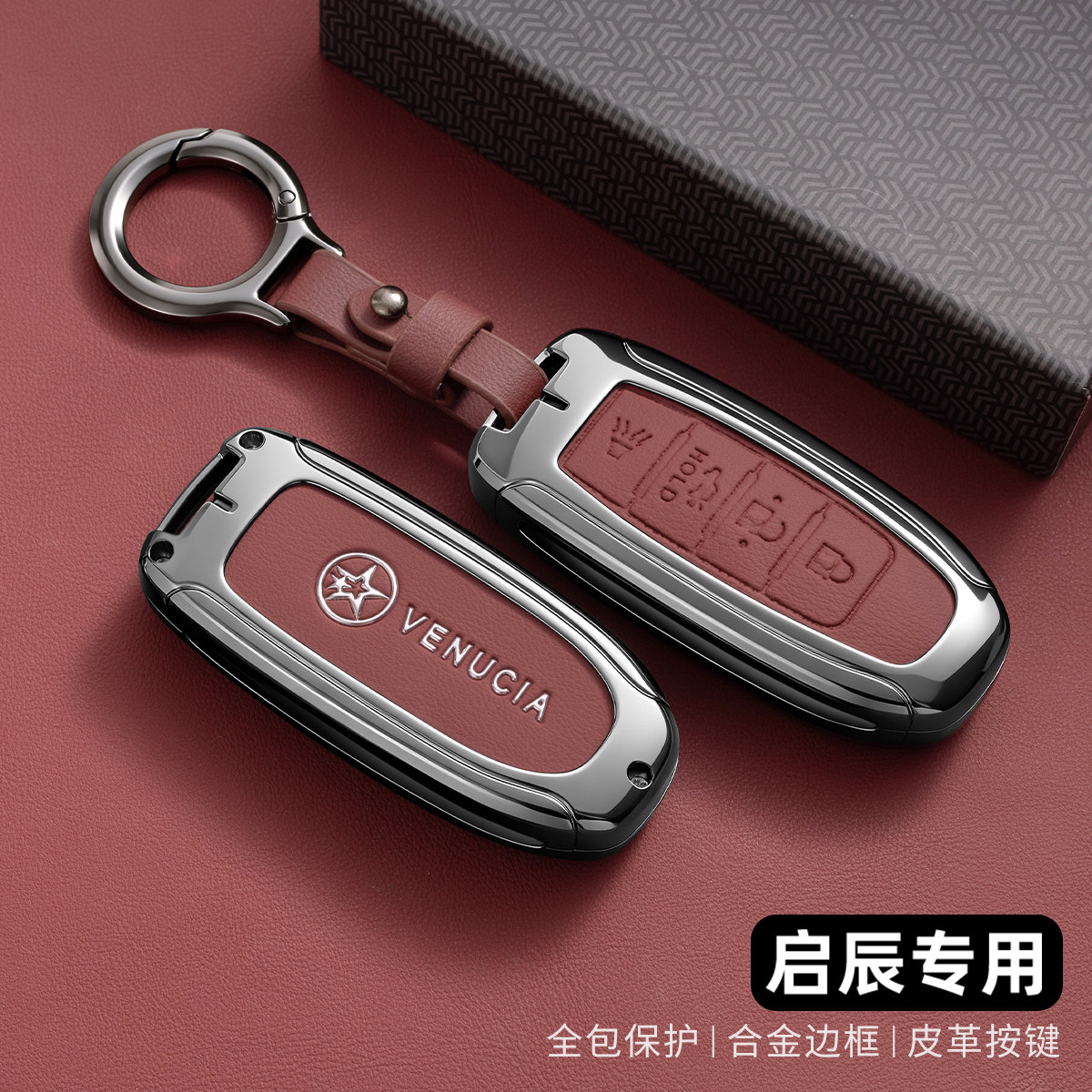 适用于东风启辰t90钥匙套D60专用t70装饰t60汽车时尚钥匙包扣壳