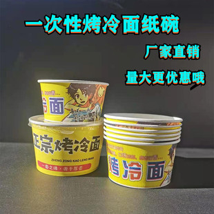 一次性碗圆形东北烤冷面纸碗商用打包碗纸盒外卖小吃碗带盖定制做