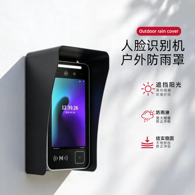 人脸识别遮光罩楼宇对讲遮挡罩