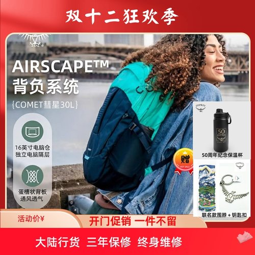 OSPREY彗星旅游通勤登山双肩包