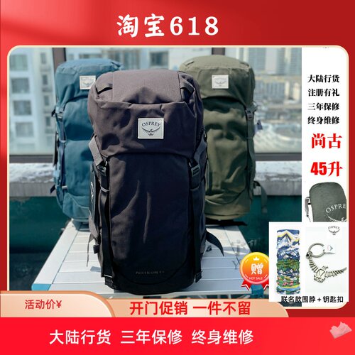 OSPREY尚古45特种部队双肩背包