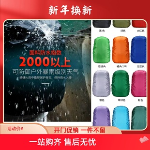 优质 户外背包防雨罩骑行包登山包书包防水罩防尘罩防水套特价