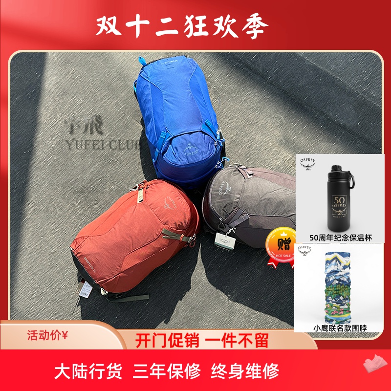 OSPREY星光20多功能户外旅游双肩