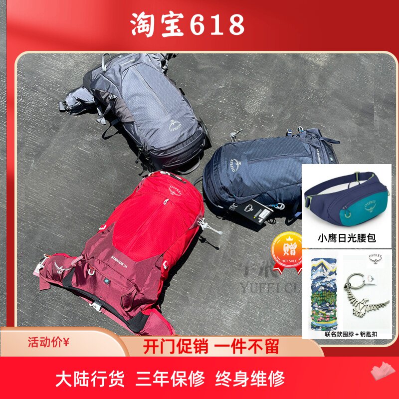现货小鹰OSPREY Stratos云层户外男登山双肩背包大陆行货可注册