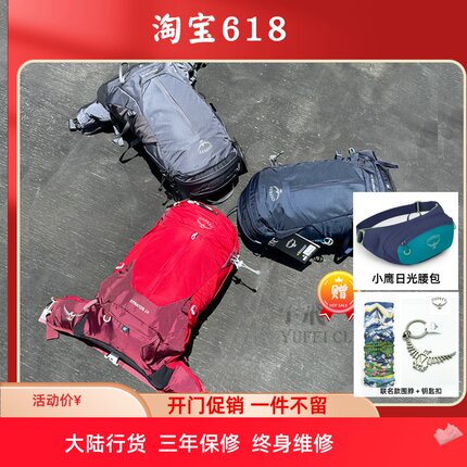 现货小鹰OSPREY Stratos云层户外男登山双肩背包大陆行货可注册