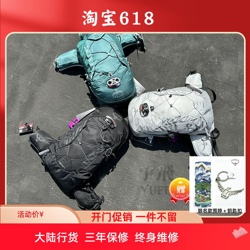 OSPREY Tempest 9升暴风双肩背包户外旅行越野徒步登山轻量包女性